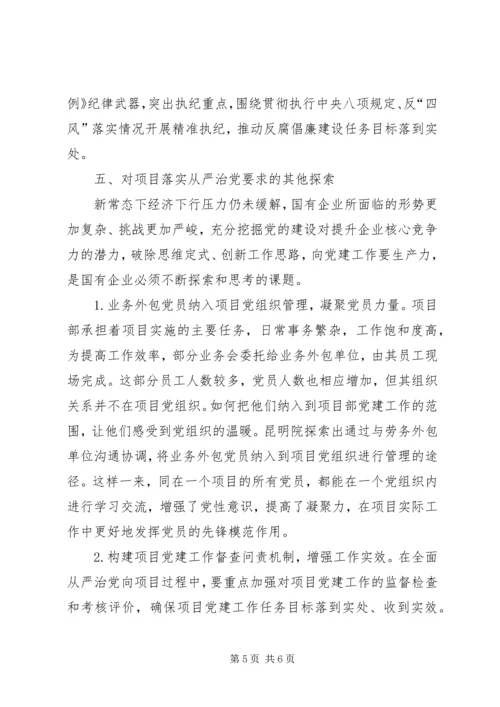 推动全面从严治党的探讨与思考.docx