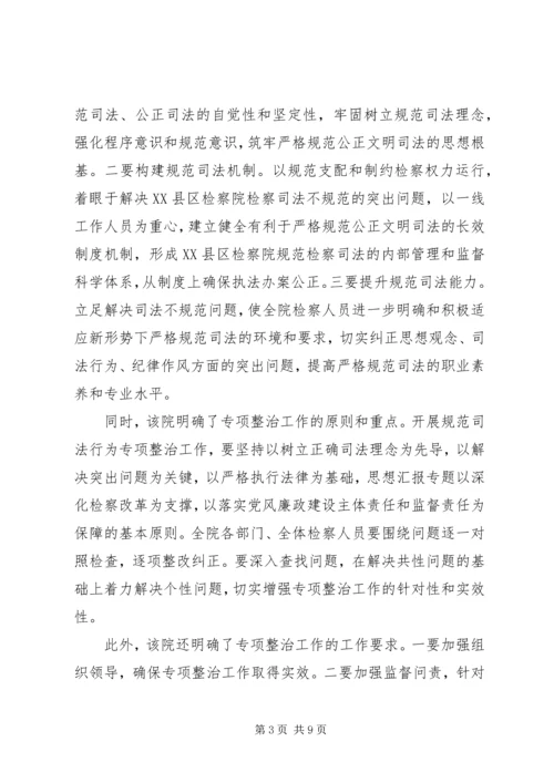 规范司法行为实施方案 (3).docx