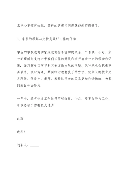 初中语文老师年度述职报告1000字.docx