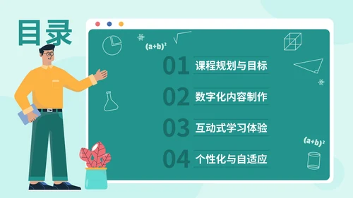 绿色扁平插画风在线教育通用PPT模板