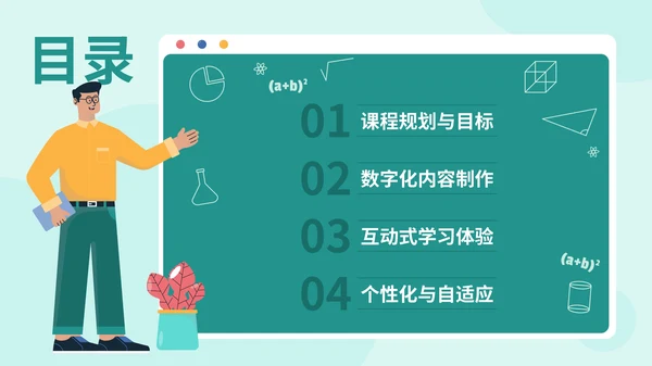 绿色扁平插画风在线教育通用PPT模板