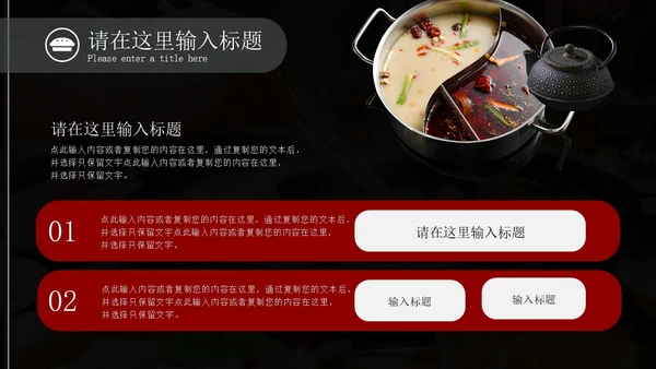 黑色商务风图文风老火锅餐饮行业商业计划书PPT模板