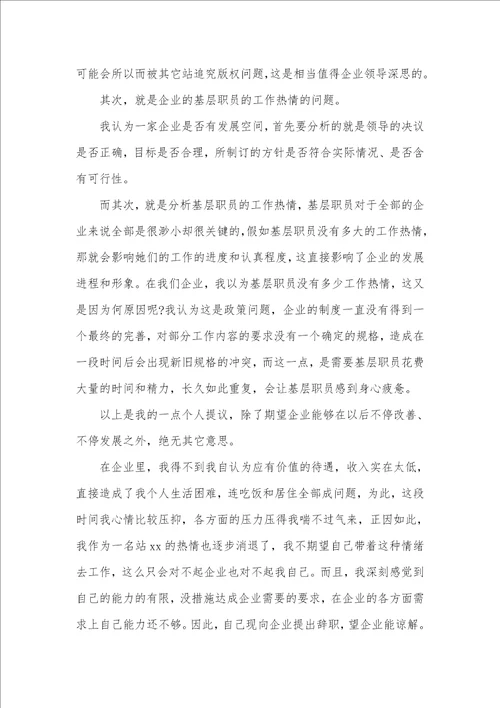 2021年职员辞职汇报模板汇编九篇