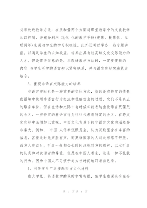 跨文化交际论文中文.docx