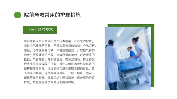 绿色简约商务院前急救护理工作流程培训PPT课件急救知识