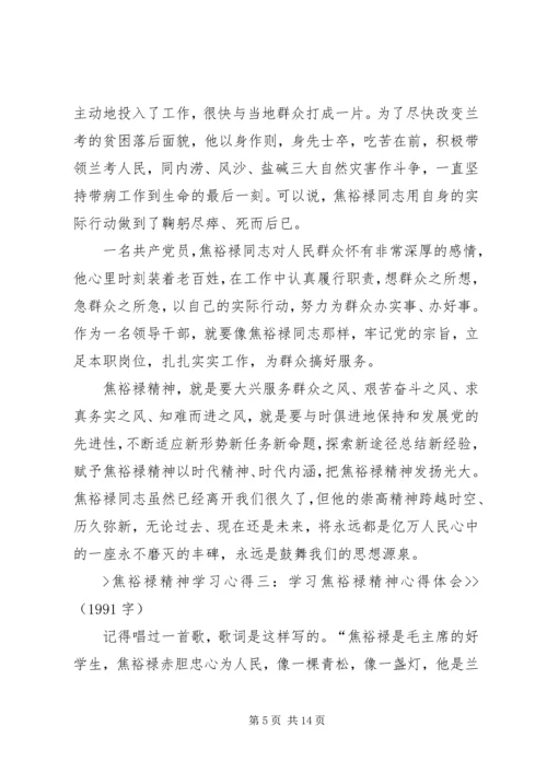 学习焦裕禄精神心得_3.docx