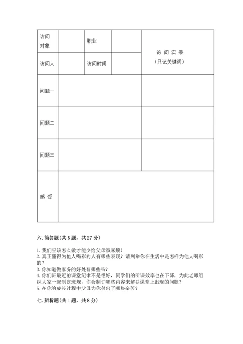 部编版小学四年级上册道德与法治期中测试卷【考试直接用】.docx