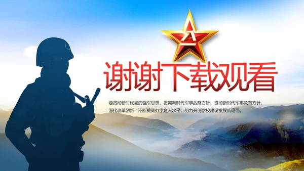 致敬八一建军节部队军事动态PPT