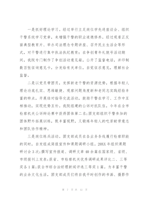 活力团支部申请材料.docx
