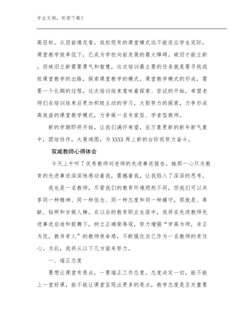 2023年双减教师心得体会优选范文5篇.docx