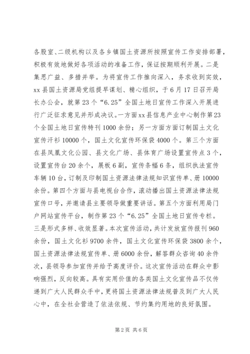 县国资局“625”全国土地日宣传资料.docx