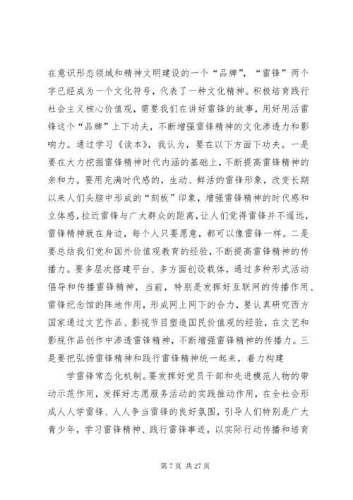 最新精编之第一篇：如何培育和践行社会主义核心价值观.docx