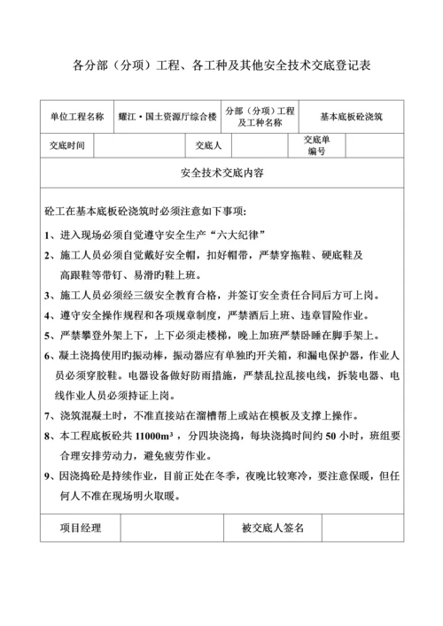 安全重点技术交底之三.docx