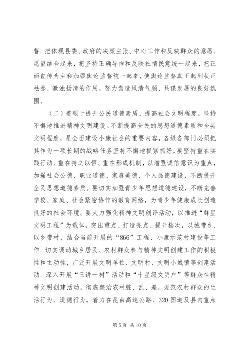 县委书记在全县宣传思想文化工作会议上的讲话.docx