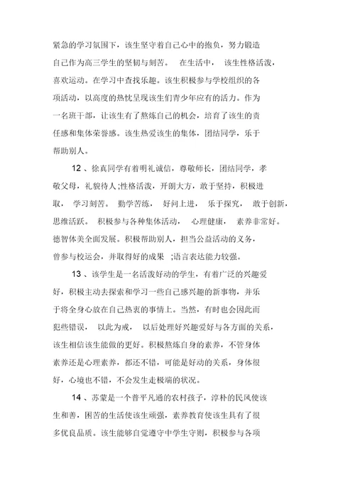 中职老师对学生评语全文5篇