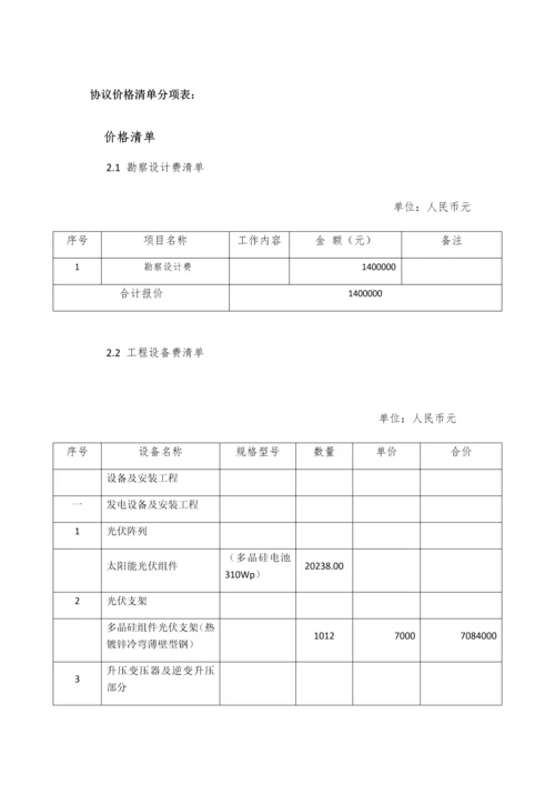 光伏电站合同价格清单分项表.docx