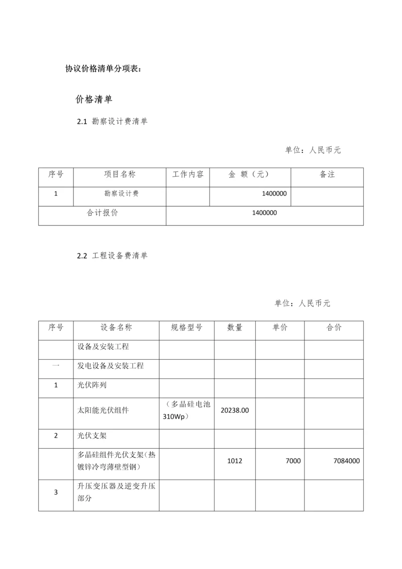 光伏电站合同价格清单分项表.docx