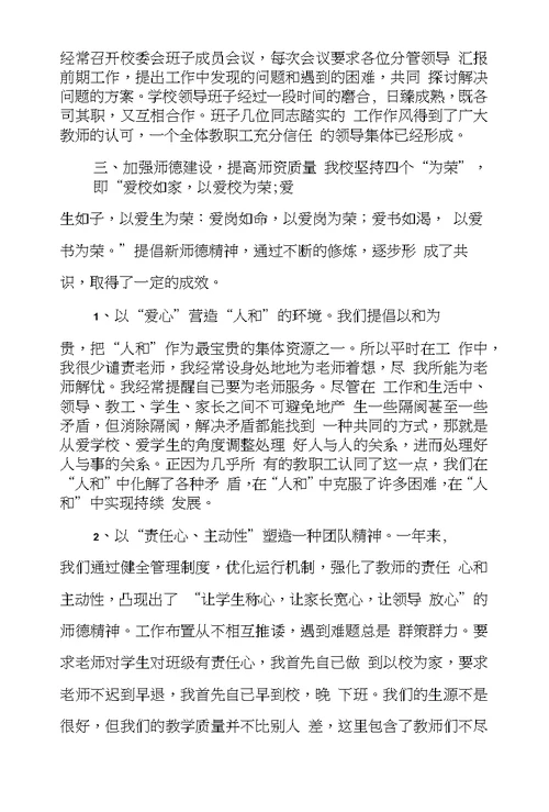 学校优秀党员事迹材料