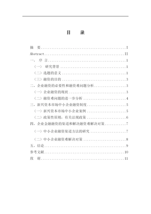 16会计系b9杨宇鸿论文终稿.docx