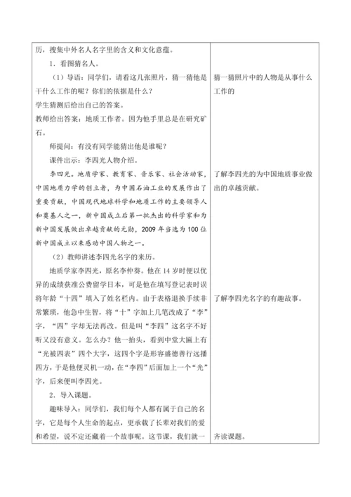 第四单元第二课时名字里的故事 (1)