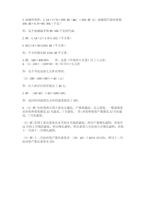 小学数学六年级下册竞赛试题附答案【满分必刷】.docx