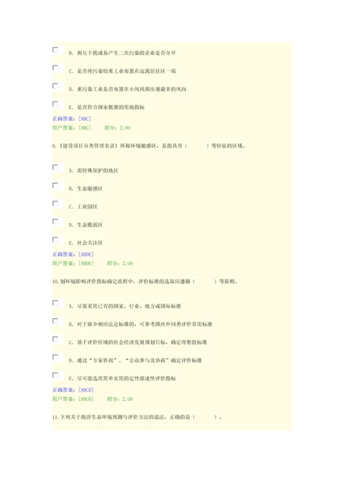 2015咨询工程师继续教育考试试卷及答案--11.工程项目环境影响分析评价方法.docx