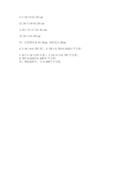 人教版六年级上册数学期末测试卷a4版打印.docx
