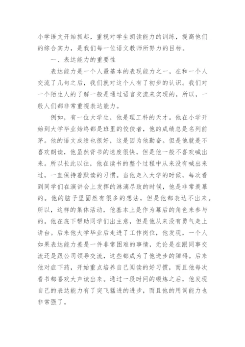 浅谈朗读在语文教学中的重要性论文.docx