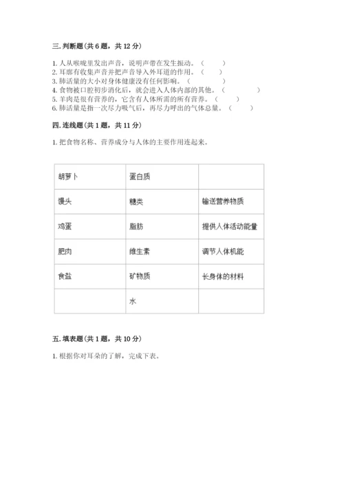 教科版科学四年级上册第二单元《呼吸和消化》测试卷ab卷.docx