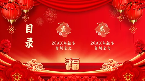 红色喜庆兔年新年贺词主题PPT模板