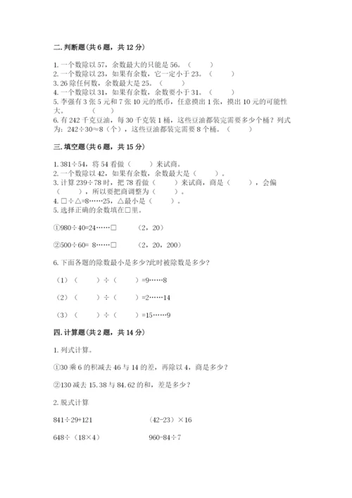 苏教版小学四年级上册数学期末测试卷附答案.docx