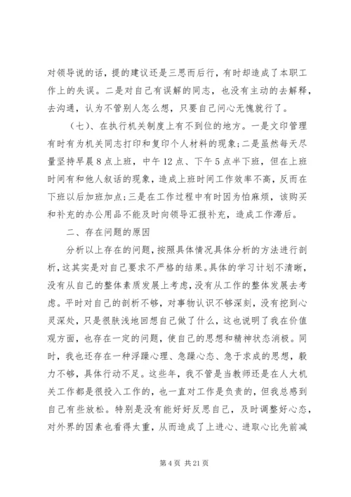 机关党员的党性分析材料.docx
