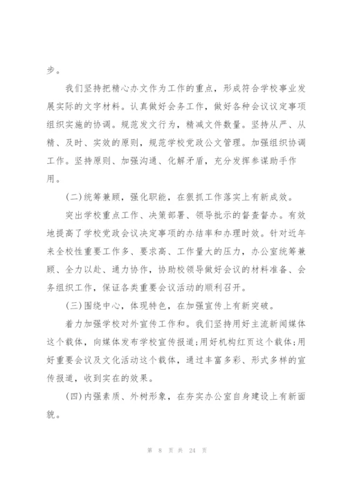 2022年春季学期学校工作计划范文.docx