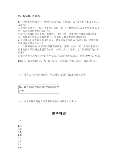 甘肃省【小升初】2023年小升初数学试卷带精品答案.docx