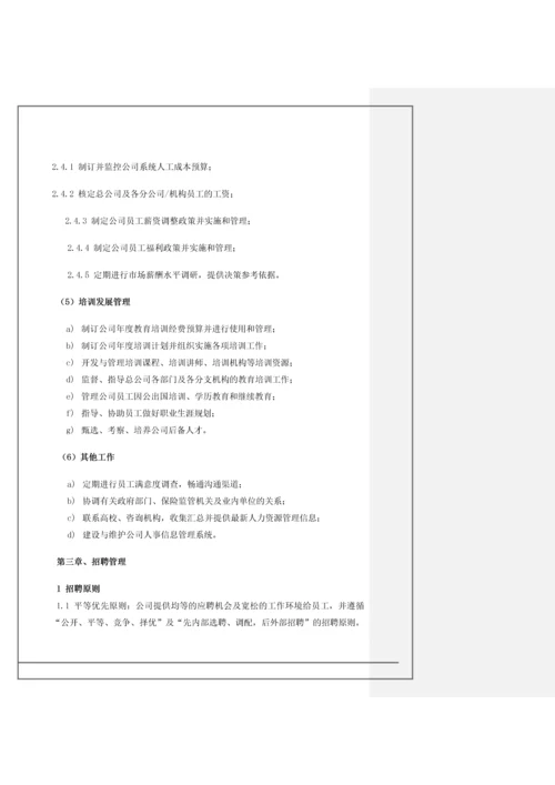 物流公司员工手册全册.docx