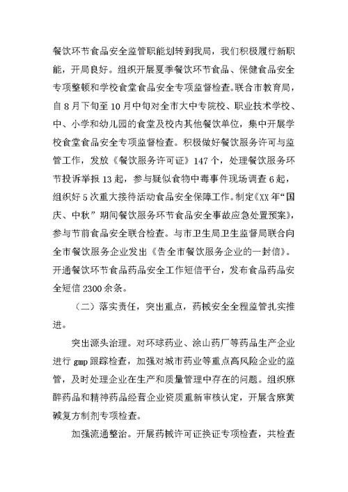 XX年卫生局工作总结及XX年工作计划