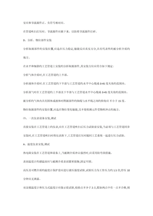 仪控施工方案.docx