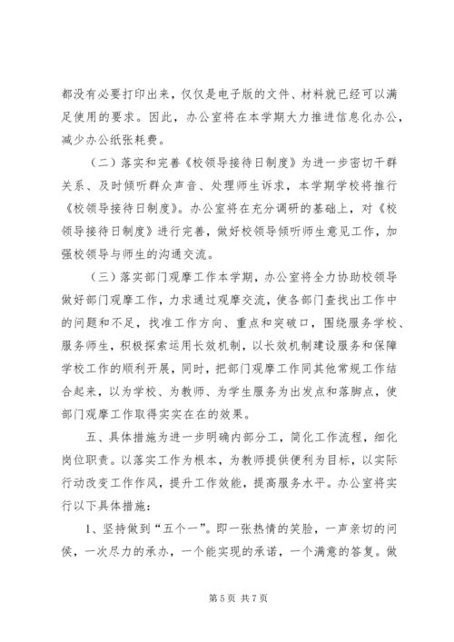 校长办公室年度工作计划.docx