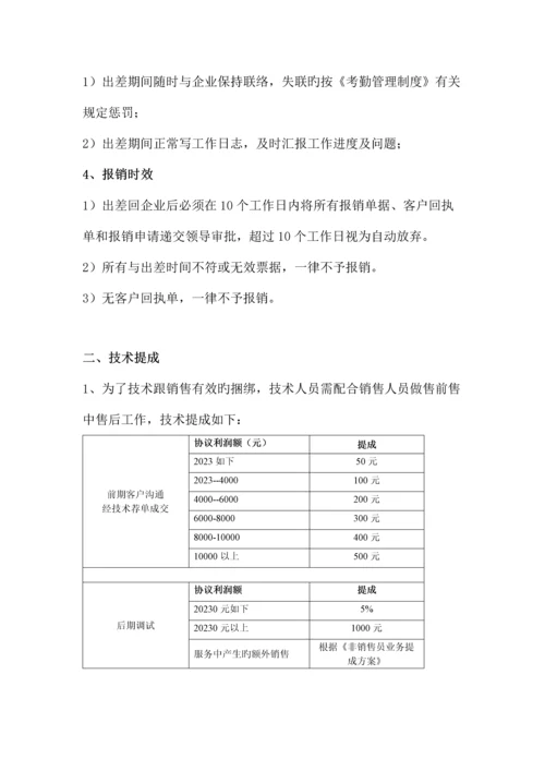 技术管理制度与提成方案.docx