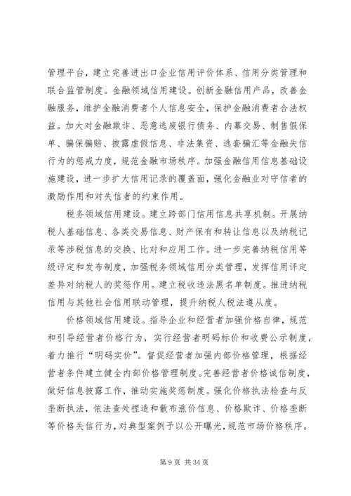 社会信用体系建设规划纲要(XX年XX年)_1 (2).docx