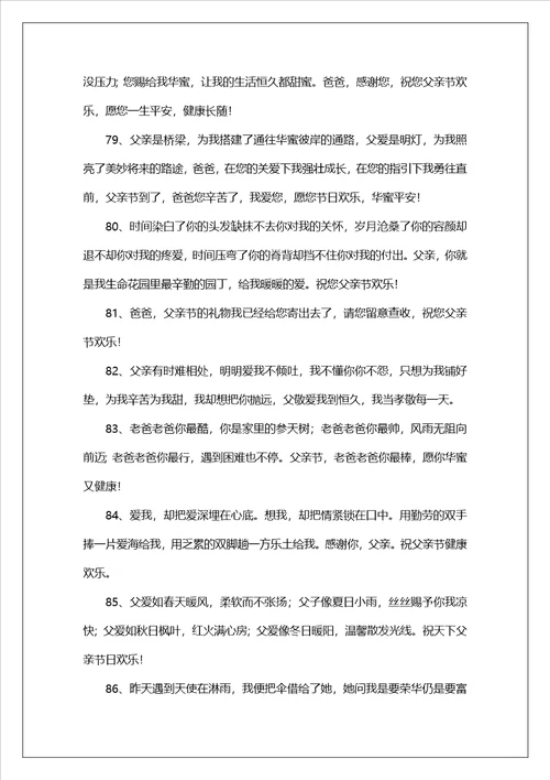 幼儿园父亲节感谢爸爸的句子