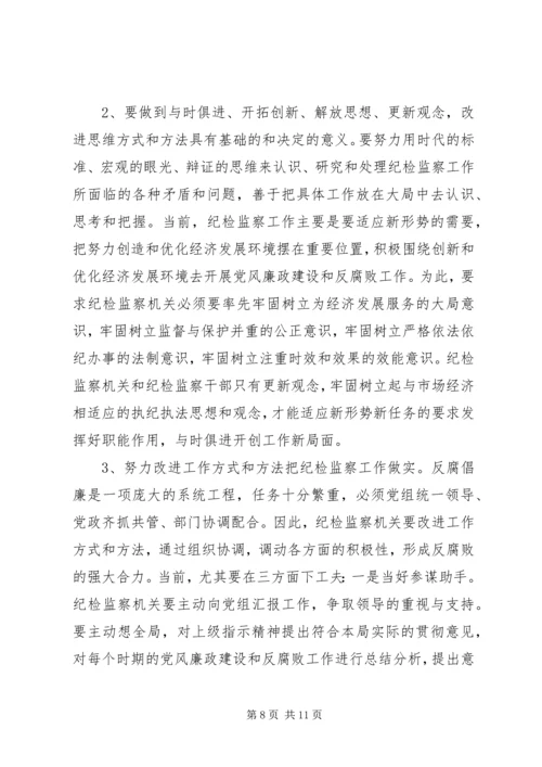 关于做好当前税务纪检监察工作的几点思考(精) (4).docx