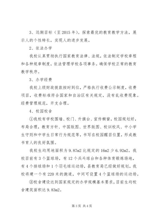 学校建设自评自查报告 (3).docx