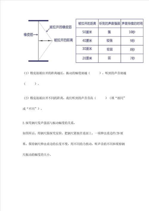 2022教科版四年级上册科学期末测试卷及答案精品