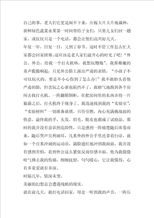 有关爱的味道初二作文