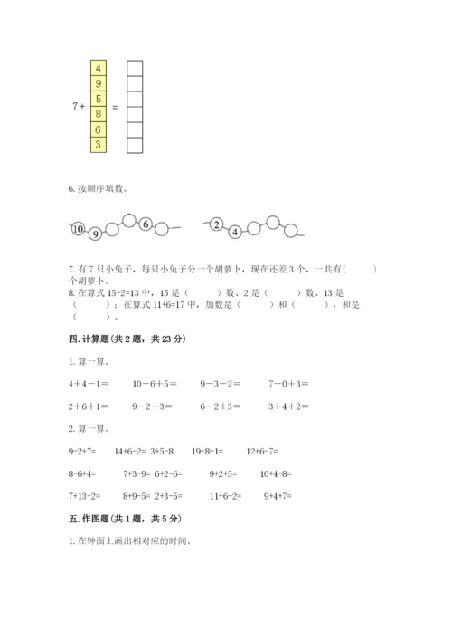 小学一年级上册数学期末测试卷附参考答案ab卷.docx