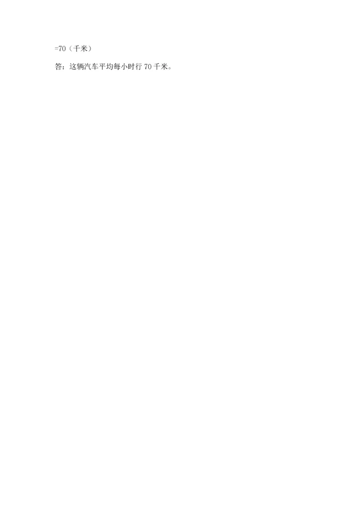 小学四年级下册数学期末测试卷（实验班）.docx