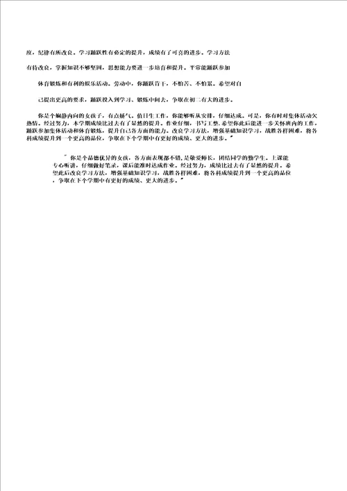 中职班主任评语