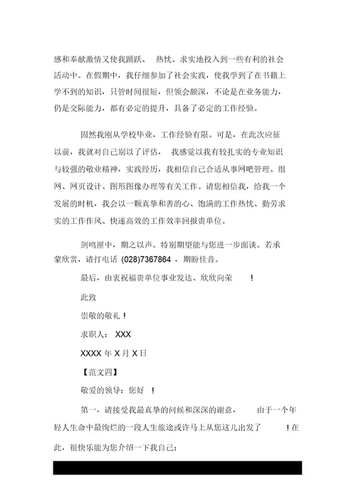 自我推荐信精选范文