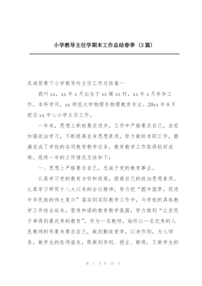 小学教导主任学期末工作总结春季 (3篇).docx